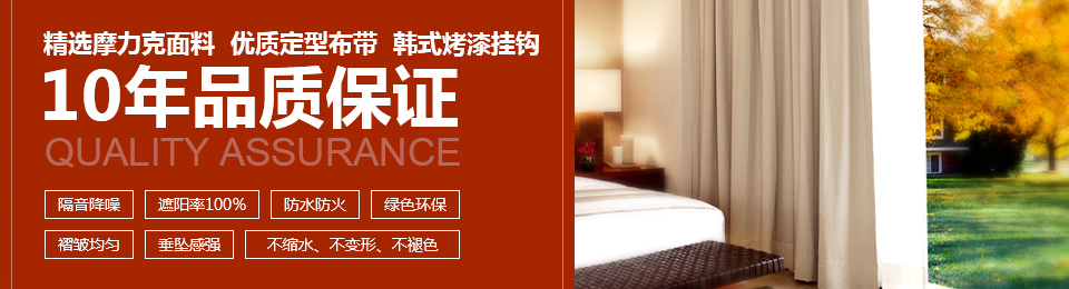 精選摩力克面料，優(yōu)質(zhì)定型布帶，韓式烤漆掛鉤，10年品質(zhì)保證！